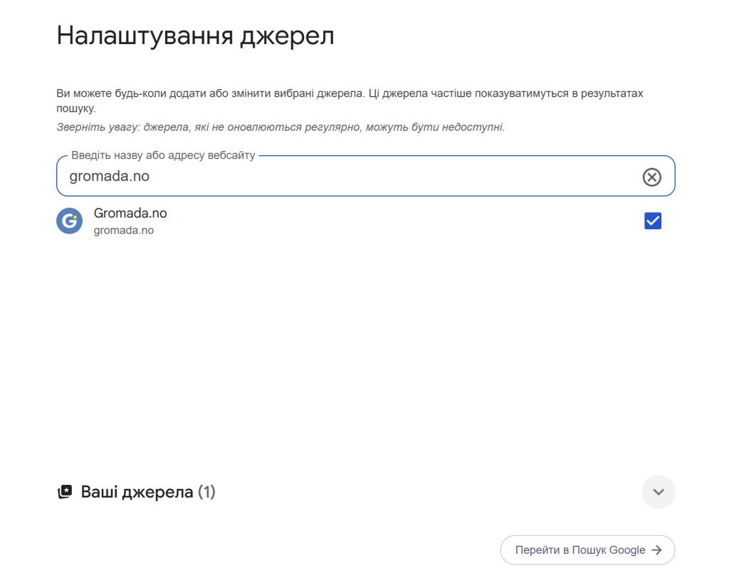 pidtrymayte-gromada-no-dodayte-nas-do-ulyublenyh-dzherel-u-google